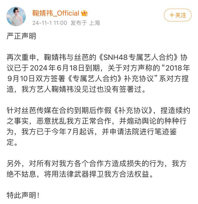 丝芭强调没签补充协议已申请笔迹鉴定PG麻将胡了试玩鞠婧祎工作室正面刚(图3)