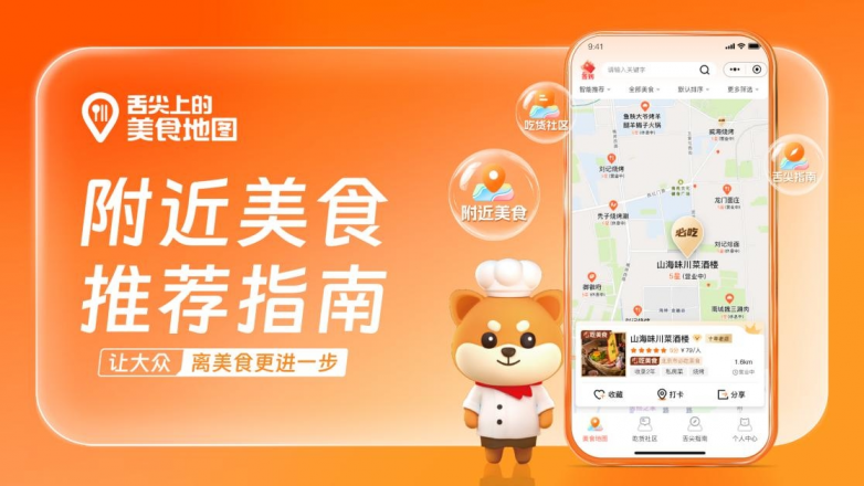 美食地图》—附近美食推荐指南PG麻将胡了