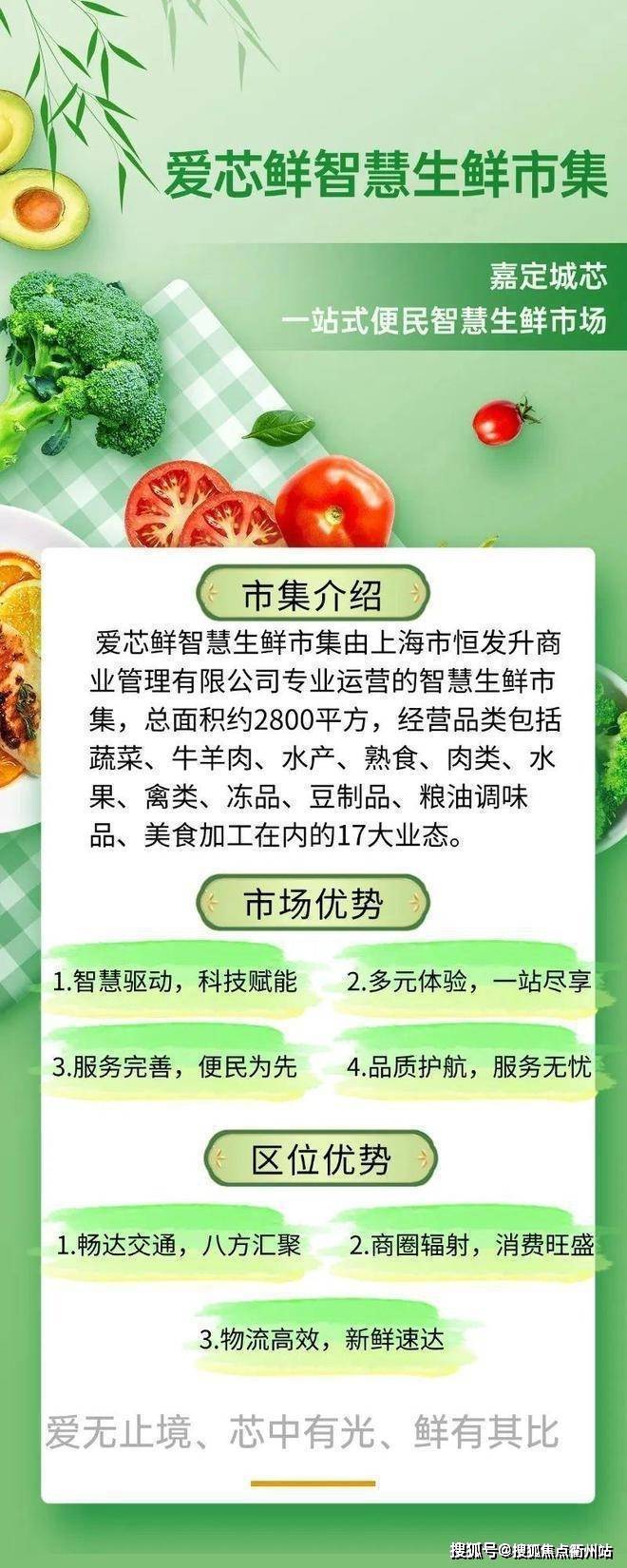芯鲜智慧市集项目简介_生鲜市集_网麻将胡了2025上海嘉定万达旁-爱(图3)