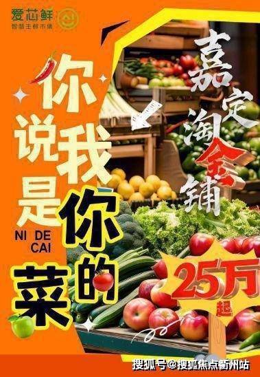 芯鲜智慧市集项目简介_生鲜市集_网麻将胡了2025上海嘉定万达旁-爱(图5)