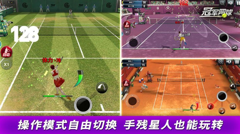 冠军网球大师传说麻将胡了app(图1)