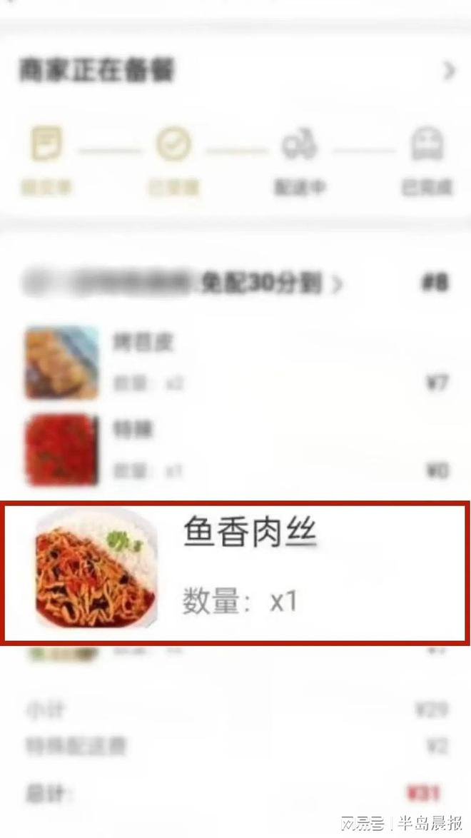 不符一学生把外卖店家告了！法院判了麻将胡了app鱼香肉丝与图片严重(图3)